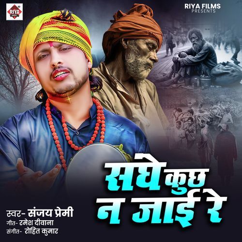 Sanghe Kuch Na Jai Re