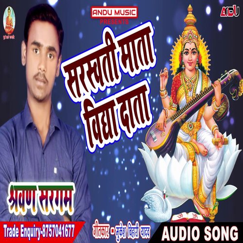 Saraswati Mata Vidya Data (Bhojpuri Song)