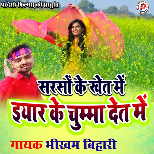 Sarso Ke Khet Me Eyar Ke Chumma Det Me (Bhojpuri)