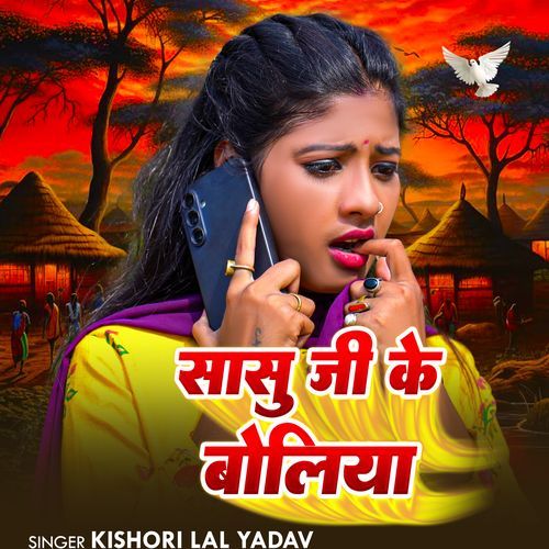 Sasu Ji Ke Boliya