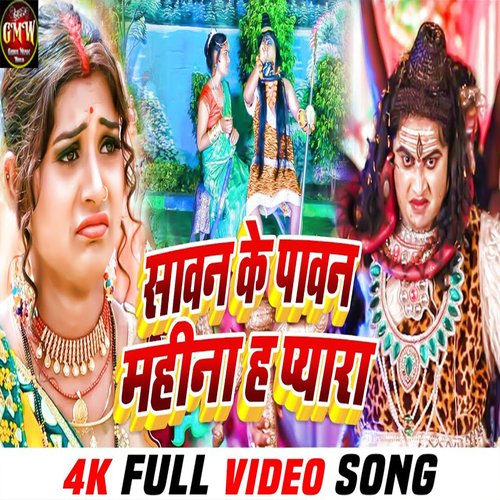 Sawan ke pawan mahina h pyara