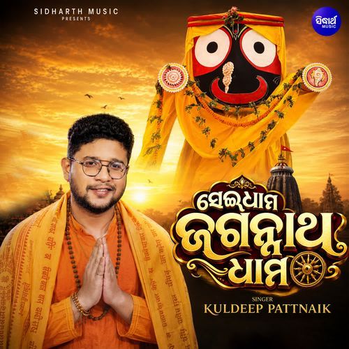 Sei Dhama Jagannatha Dhama