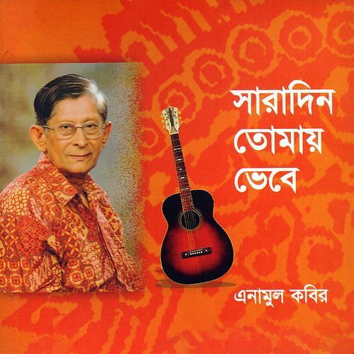 Shara Din tomay Vebe