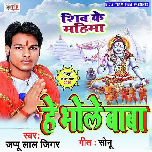 Shiv Ke Mahima