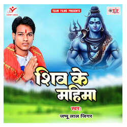 Shiv Ke Mahima-ICAyUhVIb3A