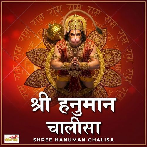 Shree Hanuman Chalisa