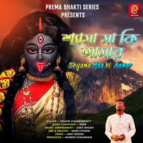 Shyama Maa Ki Aamar