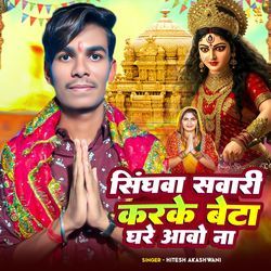 Singhwa Sawari Karke Beta Ghare Aawo Na