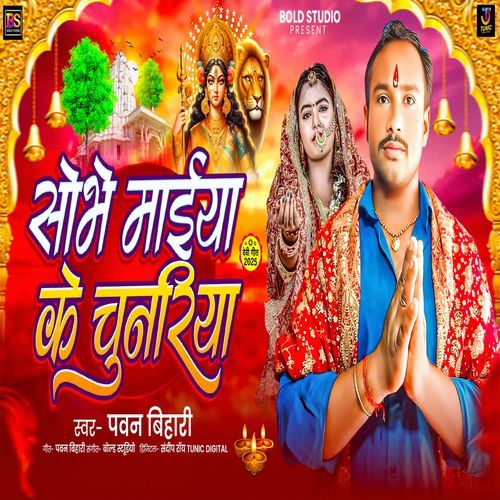 Sobhe Maiya Ke Chunariya