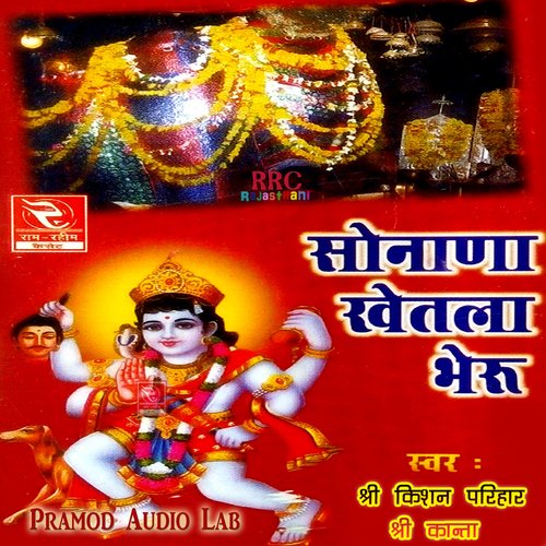 Devi Ro Agwani Bhairu Ji