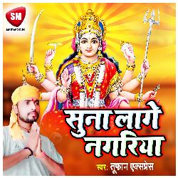 Suna Lage Nagariya (Bhojpuri)