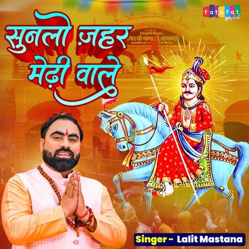 Sunlo Jahar Medhi Wale