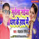 Sutela Saiya Dhara Ke Hath Me