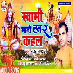 Swami Mani Hamar Kahal-KUUseBJDXkE