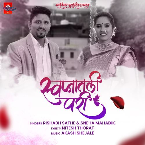 Swapnatli Pari (Studio)