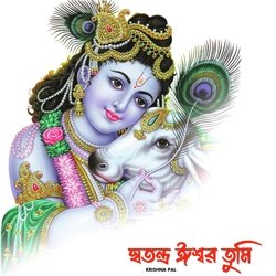 Krishna Kathay Ami
