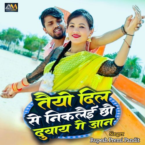 Taiyo Dil Se Nikalai Chhau Duwaya Ge Jaan