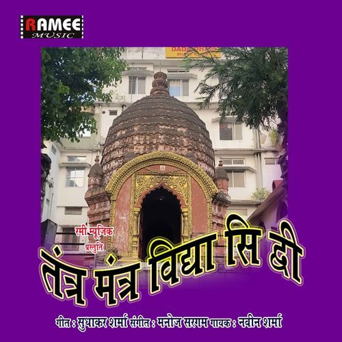 Tantra Mantra Vidya Siddhi