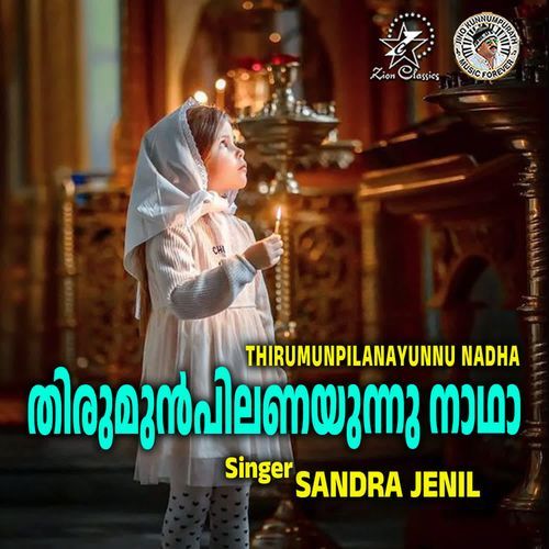 Thirumunpilanayunnu Nadha