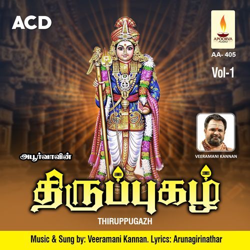 Thiruppugazh Vol 1