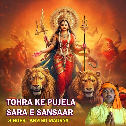 Tohra Ke Pujela Sara E Sansaar