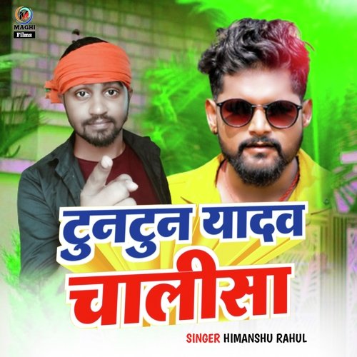Tuntun yadav chalisa