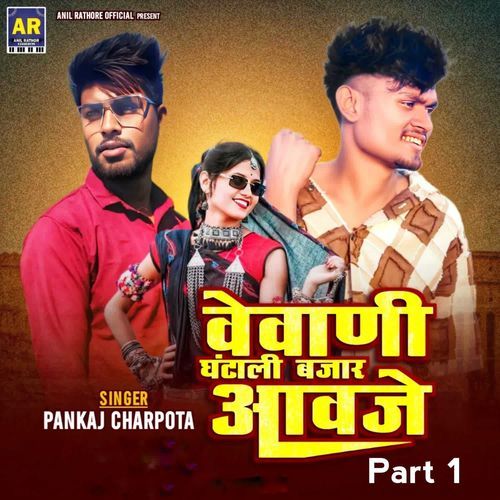 Vevani Ghantali Bajar Aavje Pat 1