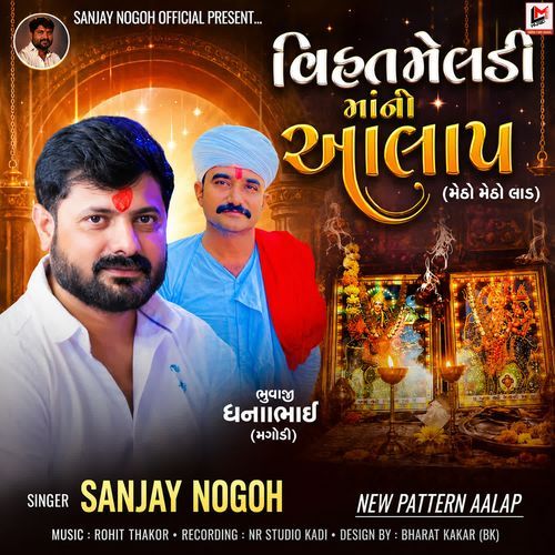 Vihat Meldi Maa No Aalap (NonStop Regadi)