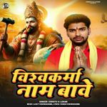 Vishwakarma Nam Bave