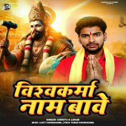 Vishwakarma Nam Bave