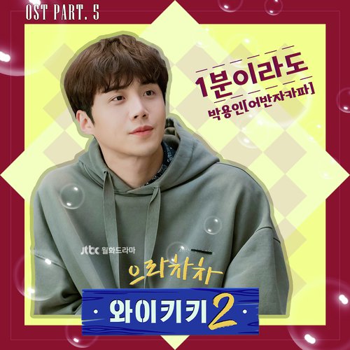 Just 1 Minute (Instrumental)