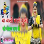Ya Chali Chali Gurjar Ki Mohan Ram Ke