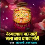 Yermalyala Jau Sari Mala Nahi Yaych Sorry