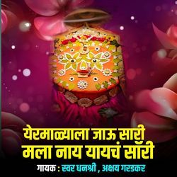 Yermalyala Jau Sari Mala Nahi Yaych Sorry