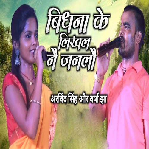 vidhana ke likhal nai janalau