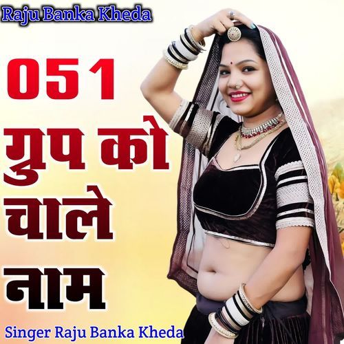 051 Group Ko Chal Naam
