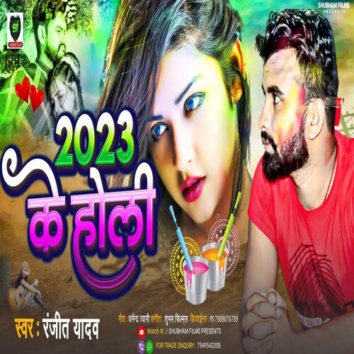 2023 ke holi