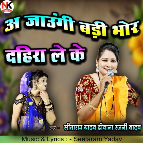 A Jaungi Badi Bhor Dahira Leke