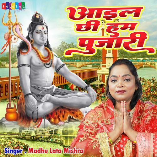 Aail Chhi Ham Pujari
