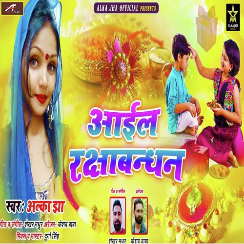 Aail Raksha Bandhan