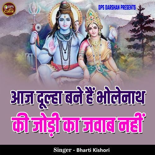 Aaj Dulha Bane Hai Bholenath Ki Jodi Ka Jawab Nahi