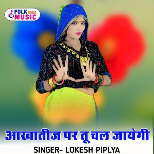 Aakha Teej Par Tu Chal Jayegi