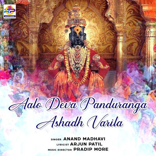 Aalo Deva Panduranga Ashadh Varila (Studio)