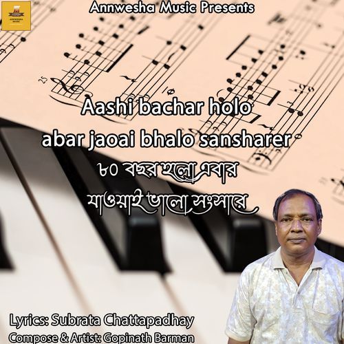 Aashi bachar holo abar jaoai bhalo sansharer