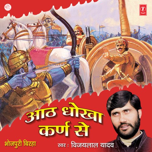 Aath Dhokha Karn Se