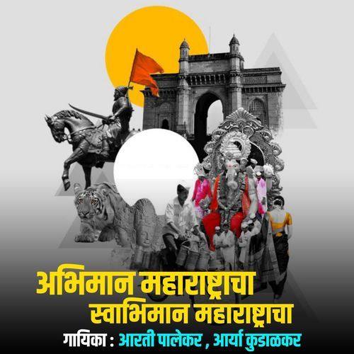 Abhiman Maharashtracha Swabhiman Maharashtracha