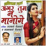 Agar Tum Na Manoge