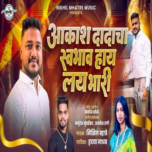 Akash Dadacha Swabhav Hay Lay Bhari