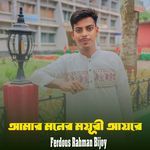 Amar Moner Moyuri Ayre