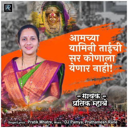 Amchya Yamini Taichi Sar Konala Yenar Nahi